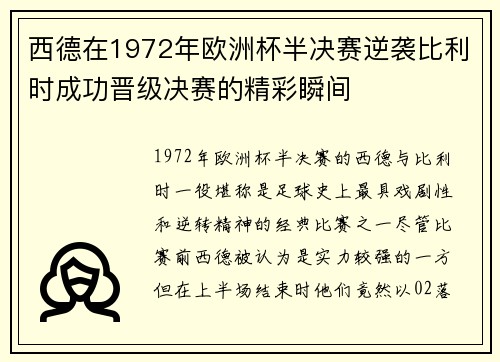西德在1972年欧洲杯半决赛逆袭比利时成功晋级决赛的精彩瞬间