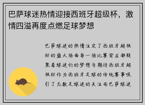 巴萨球迷热情迎接西班牙超级杯，激情四溢再度点燃足球梦想
