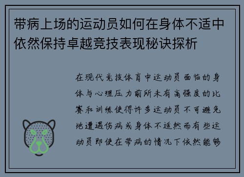 带病上场的运动员如何在身体不适中依然保持卓越竞技表现秘诀探析