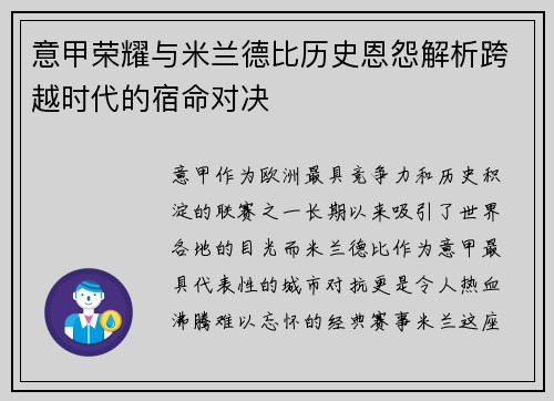 意甲荣耀与米兰德比历史恩怨解析跨越时代的宿命对决