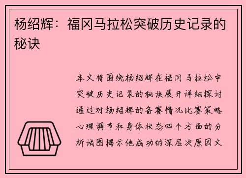 杨绍辉：福冈马拉松突破历史记录的秘诀
